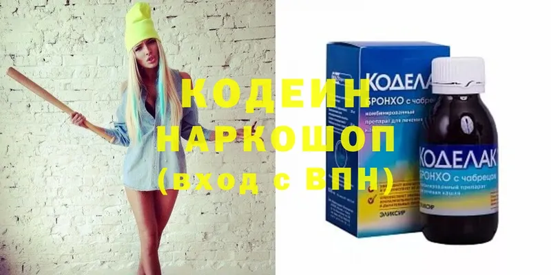 Codein напиток Lean (лин)  где продают   кракен ссылки  Касли 